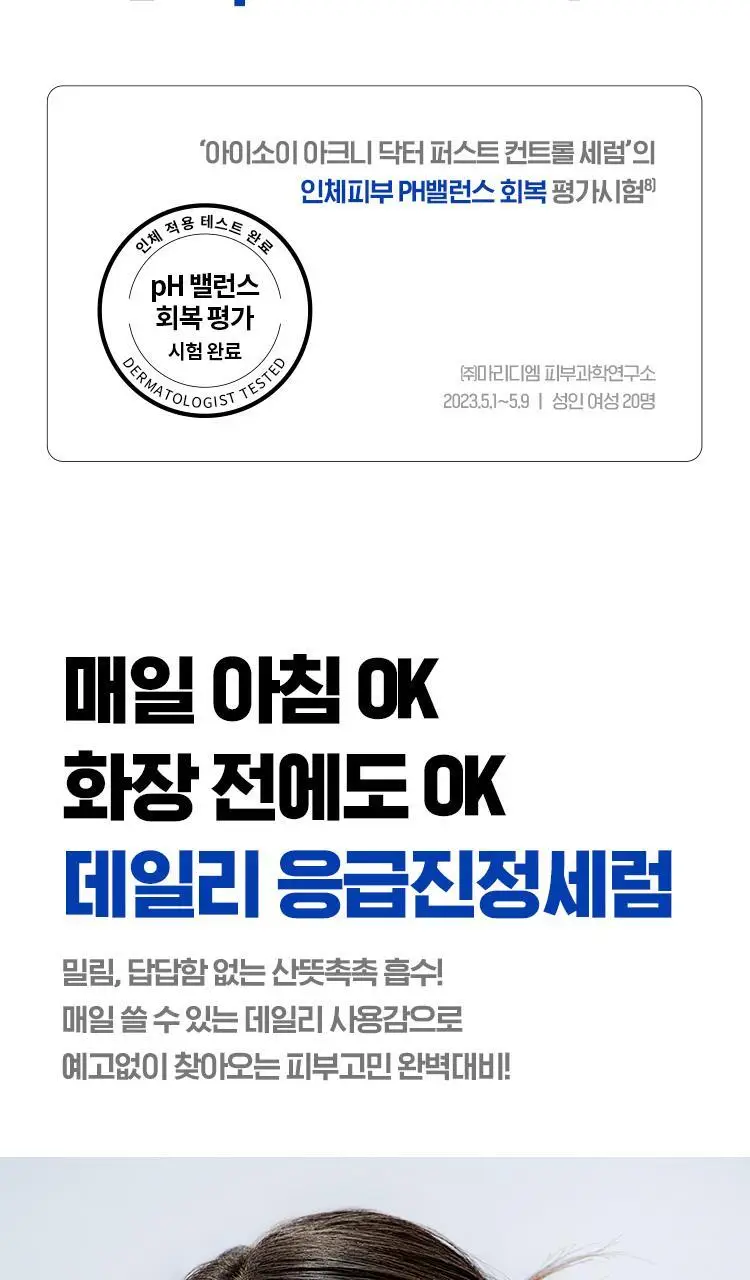 [응급진정세럼] 아이소이 아크니닥터 1st 컨트롤 세럼 40ml 기획(+응급진정패드4매) 상세페이지 16